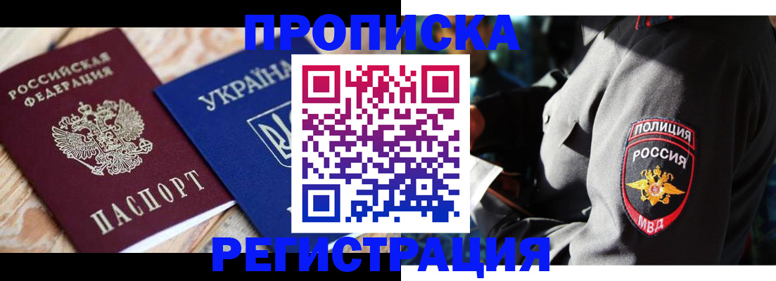 прописка для работы в Южноуральске