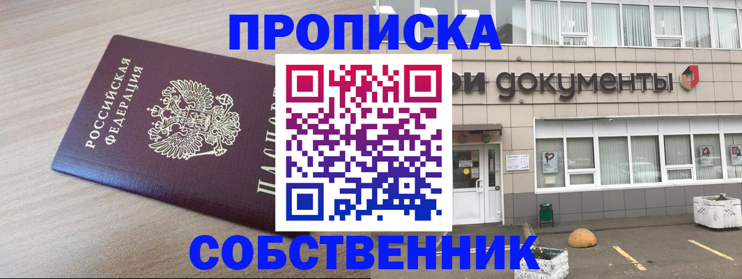 временная прописка в Южноуральске