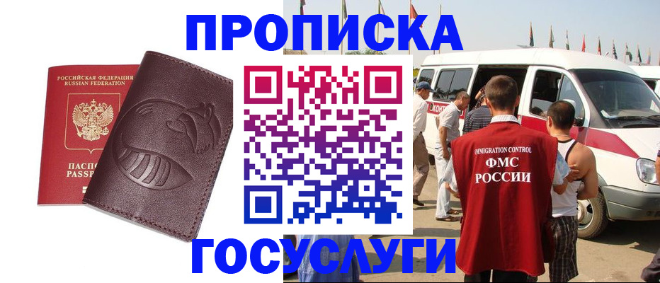 прописка ребенка в Южноуральске