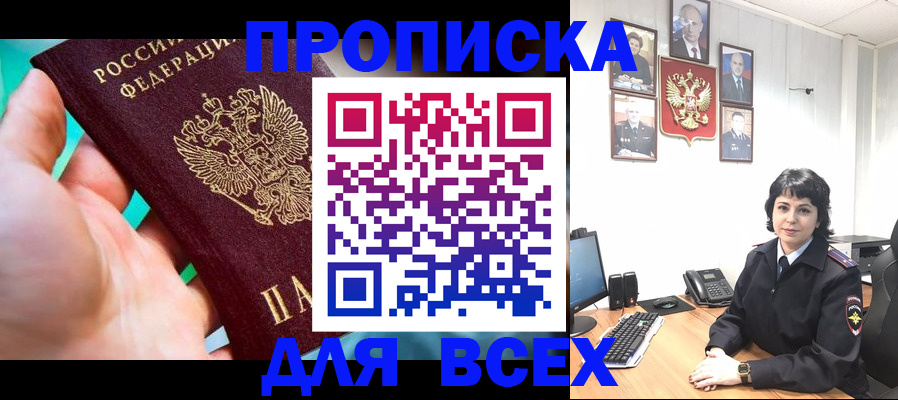 где прописаться в Южноуральске
