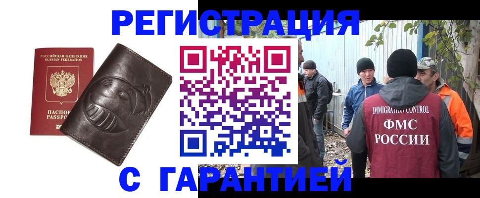 прописка законно в Южноуральске